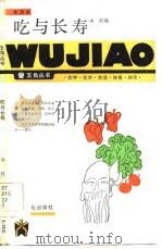 吃与长寿（1986 PDF版）