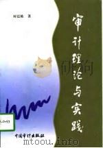 审计理论与实践（1997 PDF版）