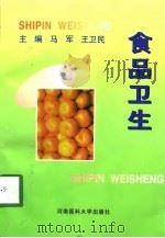 食品卫生（1998 PDF版）