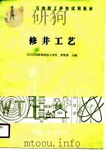 修井工艺（1988 PDF版）