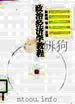 政治经济学教程（1998 PDF版）