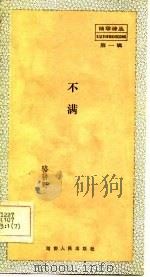 不满（1983 PDF版）