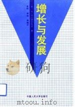 增长与发展（1992 PDF版）