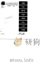 老年科学养生之道（1995 PDF版）