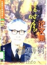 杨时展论文集（1997 PDF版）
