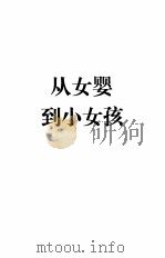 女性  生命的历程（1998 PDF版）