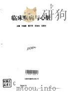 临床疾病与心脏（1995 PDF版）
