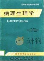 病理生理学（1994 PDF版）
