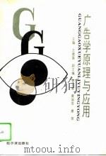 广告学原理与应用（1995 PDF版）