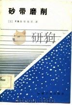 砂带磨削（1987 PDF版）