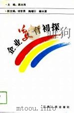 企业美育初探（1994 PDF版）