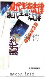 现代生活法律（1987 PDF版）