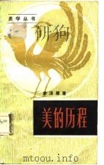 美的历程（1984 PDF版）