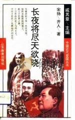 长夜将尽天欲晓（1993 PDF版）