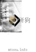 企业租赁经营（1989 PDF版）