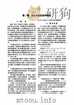 电工技术手册  第3卷  第24篇  输电（1984 PDF版）