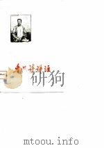 鲁迅诗译注（1976 PDF版）