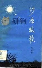 沙原牧歌（1983 PDF版）