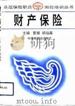 财产保险（1993 PDF版）