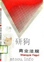 商业法规（1988 PDF版）