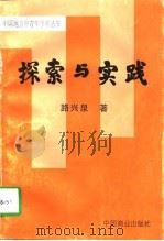 探索与实践（1997 PDF版）