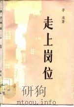 走上岗位（1984 PDF版）