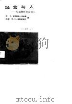 经营与人  写给胸怀大志的人（1990 PDF版）