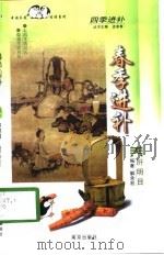 春季进补  养肝明目（1998 PDF版）