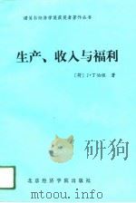生产、收与福利（1991 PDF版）