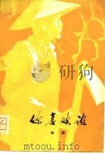 你喜欢谁（1978 PDF版）