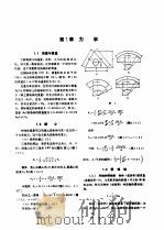 电工技术手册  第4卷  第35篇  机械工程基础（1984年12月第1版 PDF版）