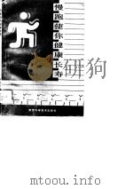 慢跑使你健康长寿（1993 PDF版）
