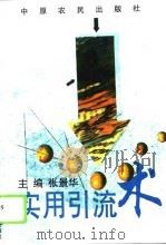 实用引流术（1995 PDF版）