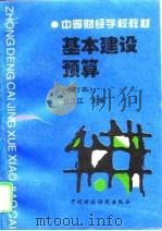 基本建设预算  修订本（1995 PDF版）
