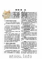 电机工程手册  第9卷  自动控制系统（1982 PDF版）
