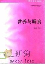 营养与膳食（1998 PDF版）