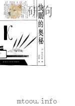 快眠的奥秘（1992 PDF版）