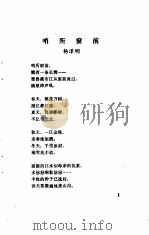 雪山晨号 1979 PDF电子版封面 10170·53 中国人民解放军西藏军区政治部编