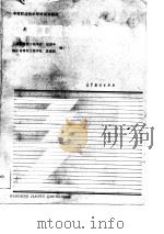 建筑工程定额与预算（1989 PDF版）