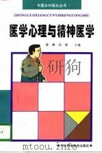 医学心理与精神医学（1996 PDF版）