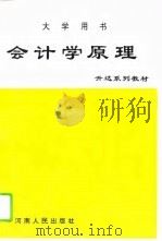 会计学原理（1995 PDF版）