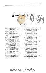 中华人民共和国劳动政策法规全书  第1卷（1990 PDF版）
