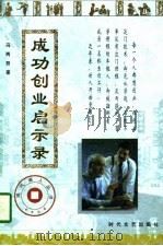 成功创业启示录（1997 PDF版）