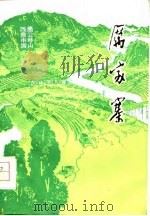 厉家寨（1976 PDF版）
