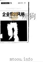 企业家的风格（1988 PDF版）