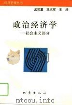 政治经济学  社会主义部分（1994 PDF版）