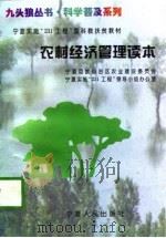 农村经济管理读本（1997 PDF版）