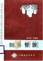 财务管理（1988 PDF版）