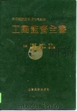 工商监督全书（1995 PDF版）
