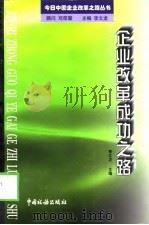 企业改革成功之路（1997 PDF版）